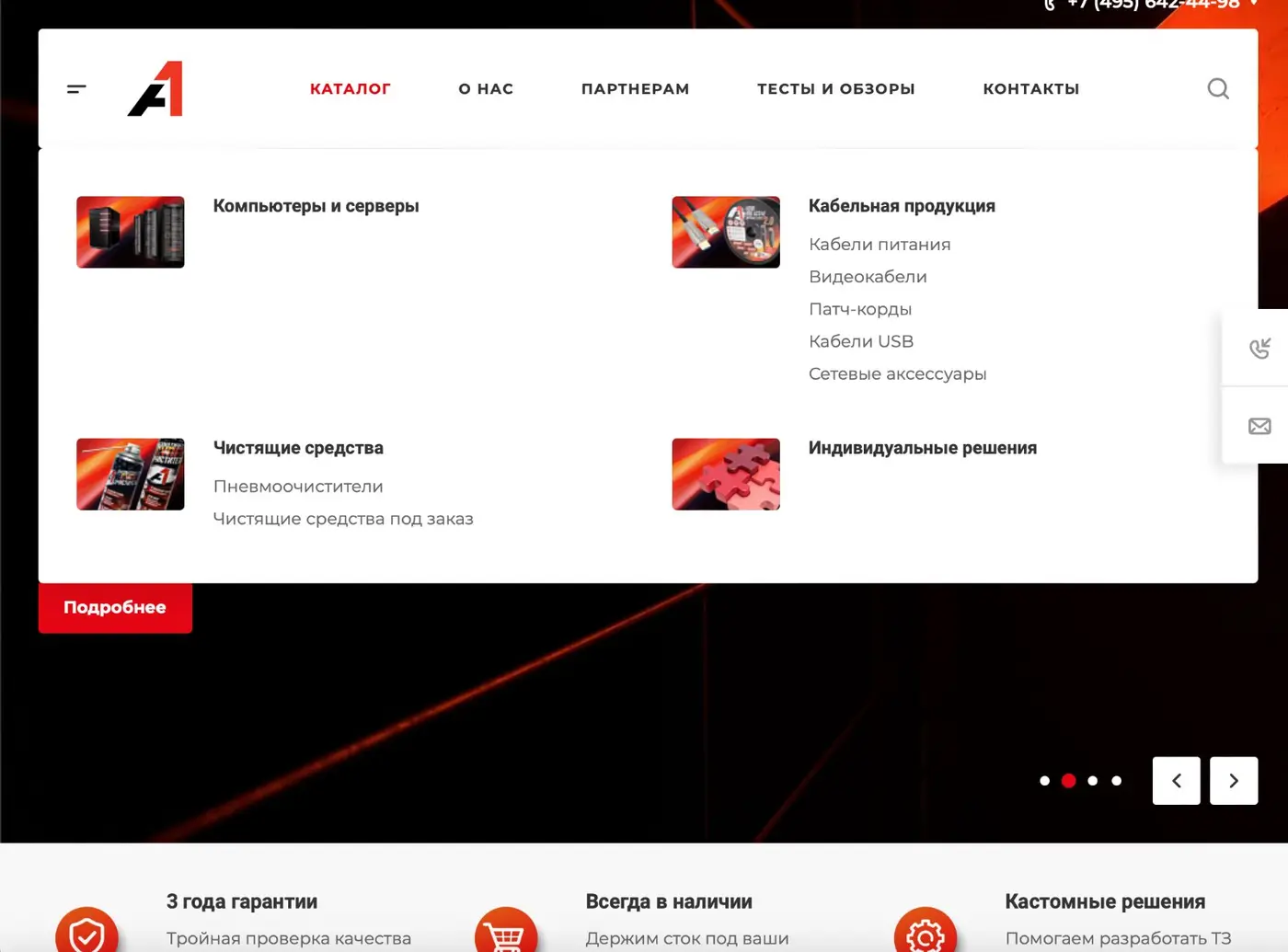 Выпадающее меню каталога сайта A1