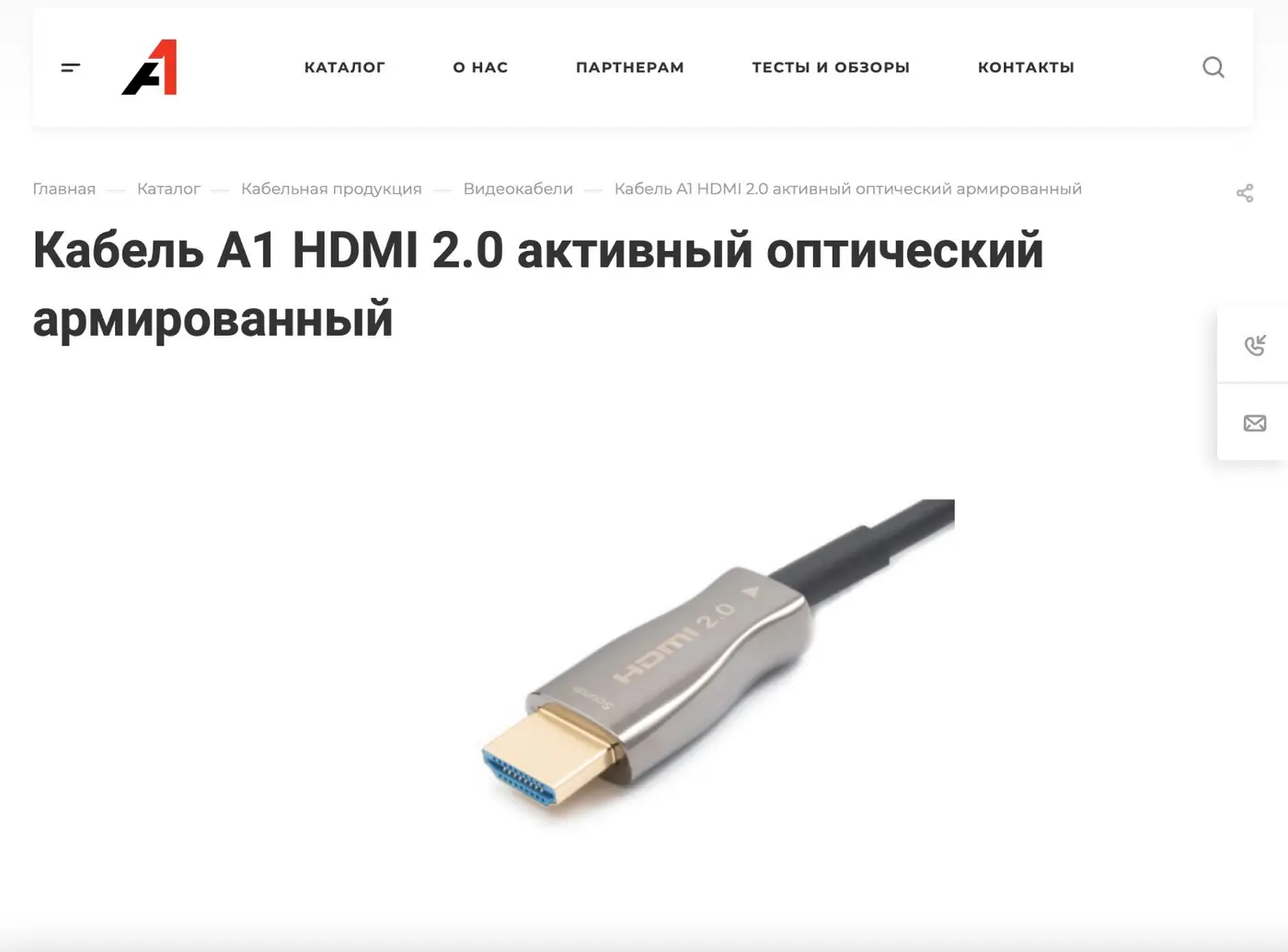 Карточка товара «Кабель A1 HDMI 2.0 активный оптический армированный»
