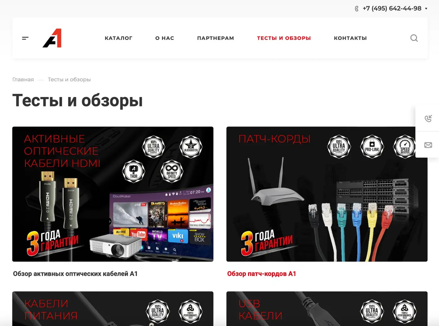 Раздел «Тесты и обзоры» на сайте A1