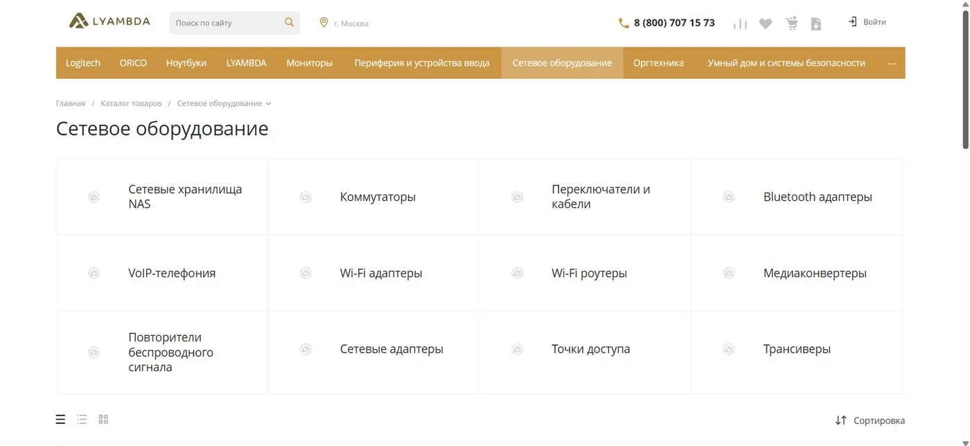 Каталог B2B-портала Лямбда: раздел «Сетевое оборудование»