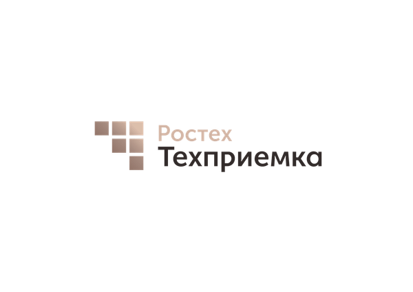 Ростех Техприёмка